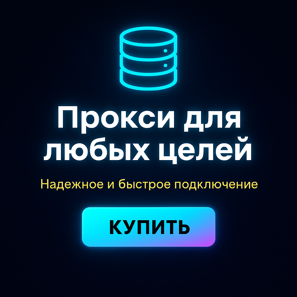������ proxy ipv4 ��� �������� �� �������